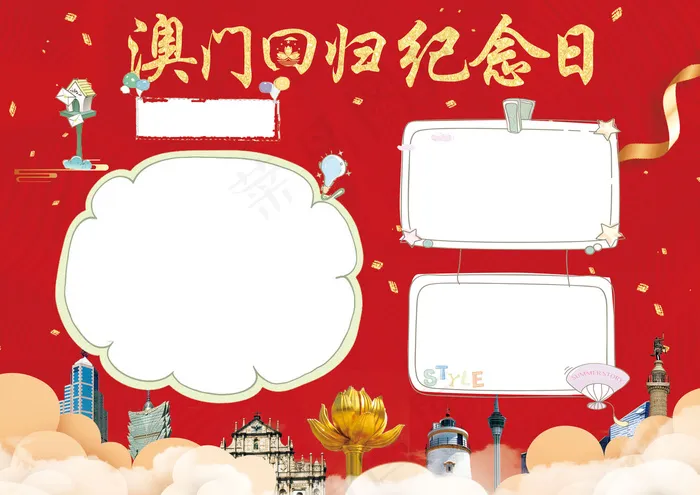澳门回归纪念日小报手抄报