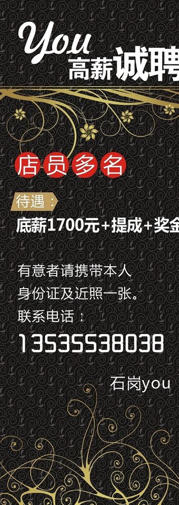 招聘海报图片cdr矢量模版下载