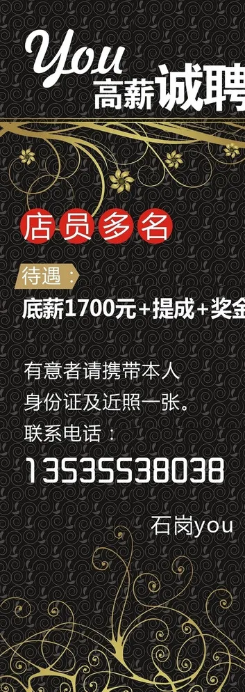招聘海报图片cdr矢量模版下载
