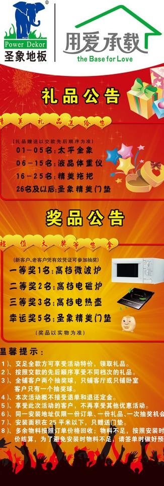 圣象礼品奖品公告图片psd模版下载