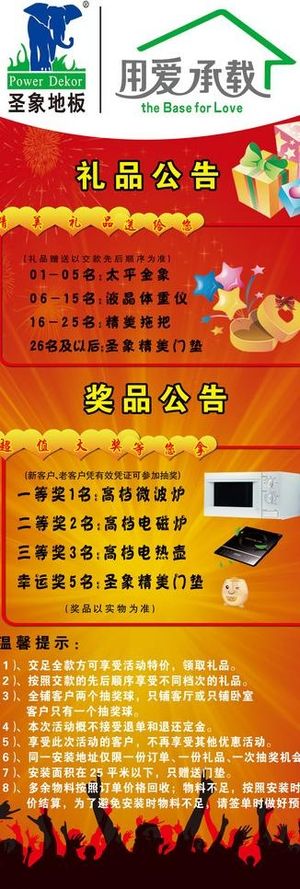 圣象礼品奖品公告图片