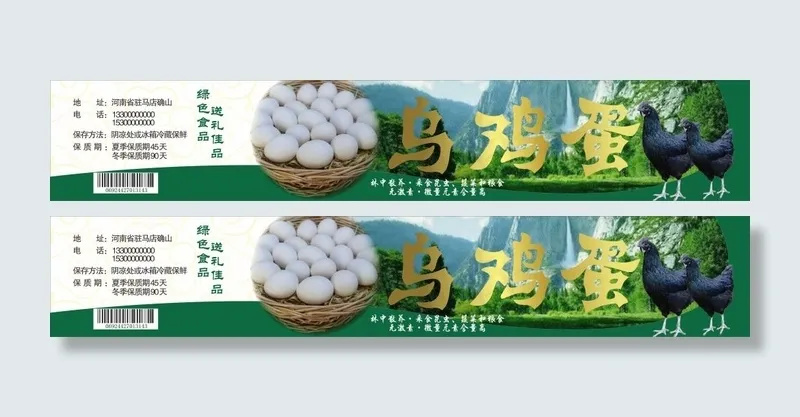 乌鸡蛋贴纸cdr矢量模版下载