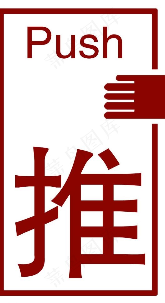 推 指示图片