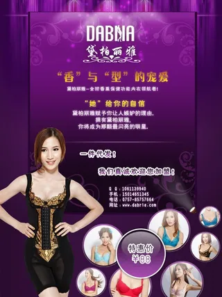 黛柏丽雅宣传单（正面）图片