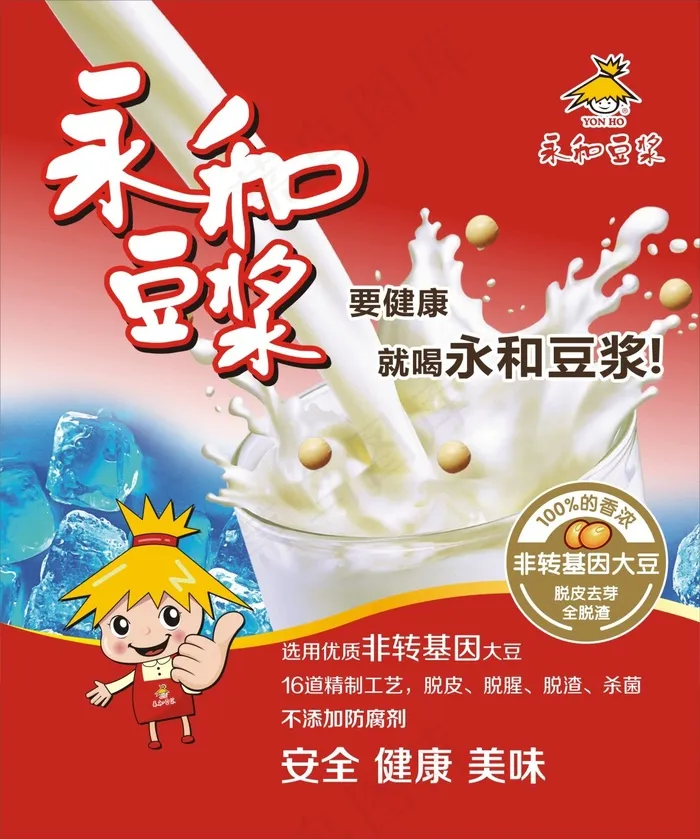 永和豆浆cdr矢量模版下载