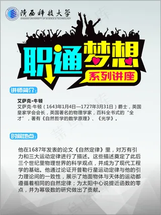 职通梦想教育海报设计 讲座海报 版式设计