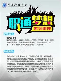 职通梦想教育海报设计 讲座海报 版式设计 职通梦想教育海报设计 讲座海报 版式设计