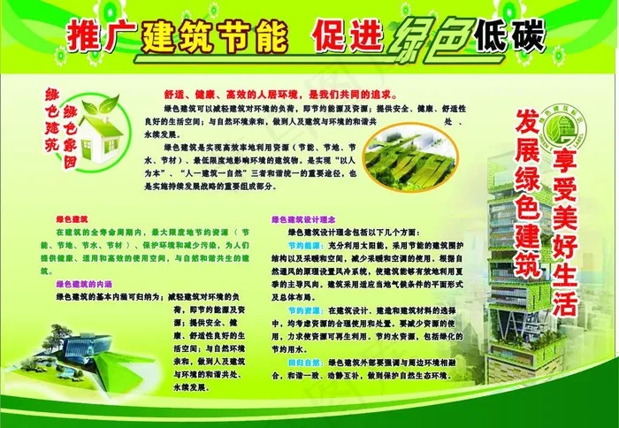 节能 低碳 绿色建筑图片cdr矢量模版下载