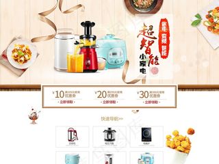 时尚天猫淘宝家装节五金家电首页