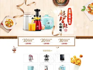 时尚天猫淘宝家装节五金家电首页