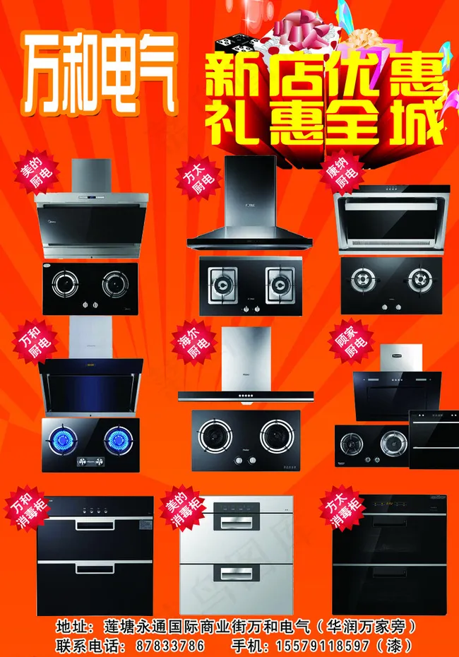 家电宣传单图片psd模版下载