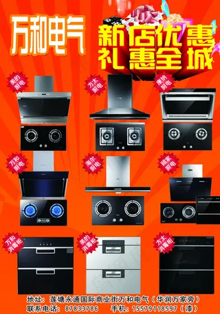 家电宣传单图片