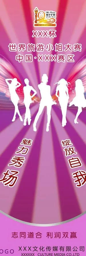 旅游小姐x展架图片