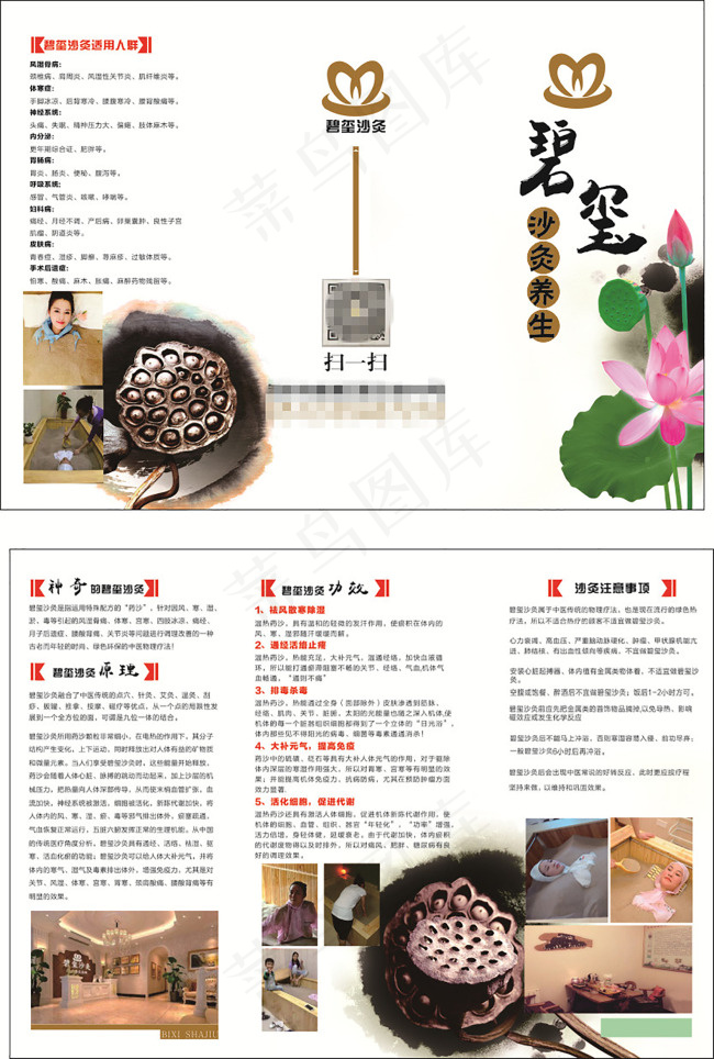 碧玺美容折页cdr矢量模版下载