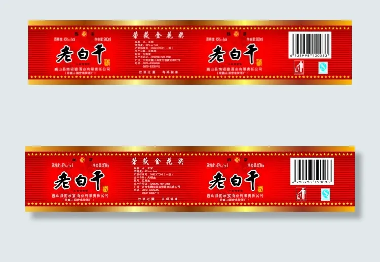 老白干酒标签ai矢量模版下载