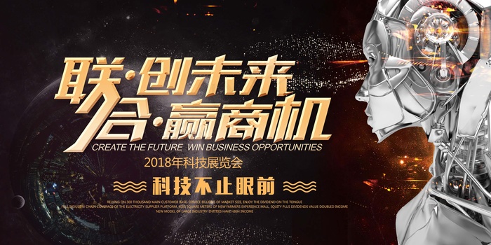 酷黑科技创意展板设计(7087X3543(DPI:150))psd模版下载