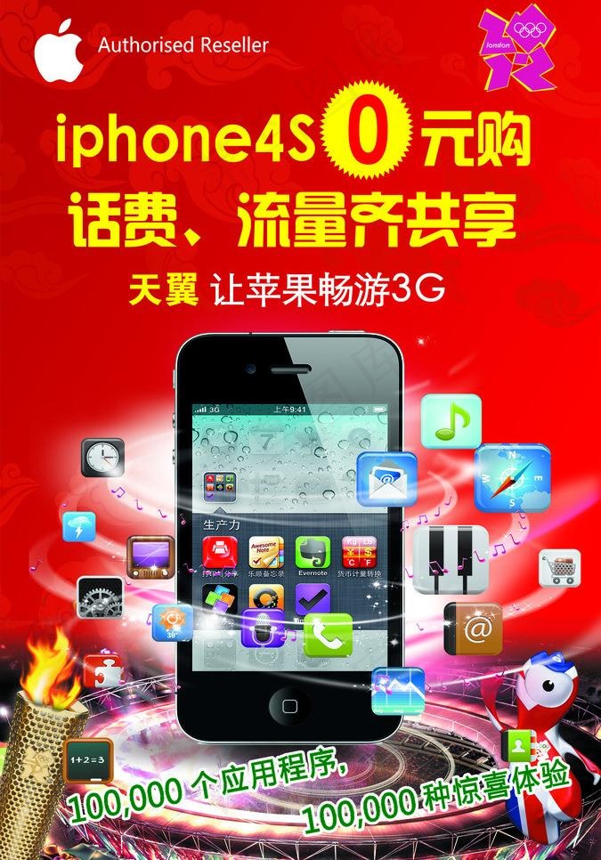 苹果手机海报图片