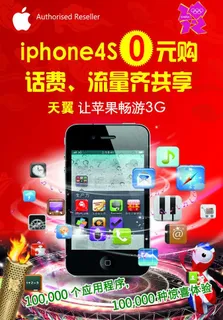 苹果手机海报图片