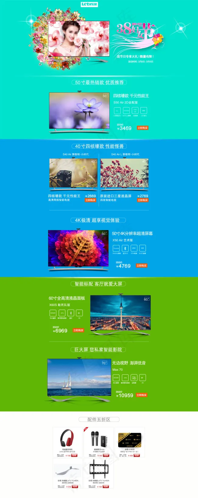 电视首页设计psd模版下载