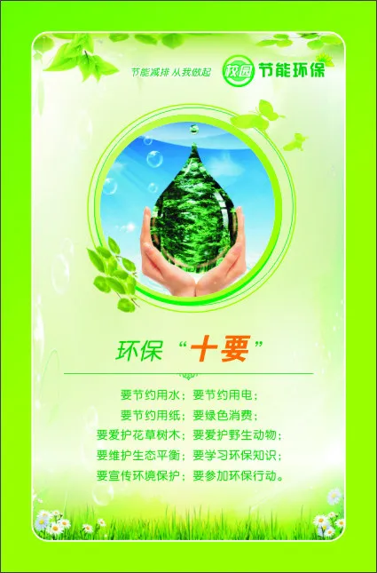 环保十要cdr矢量模版下载