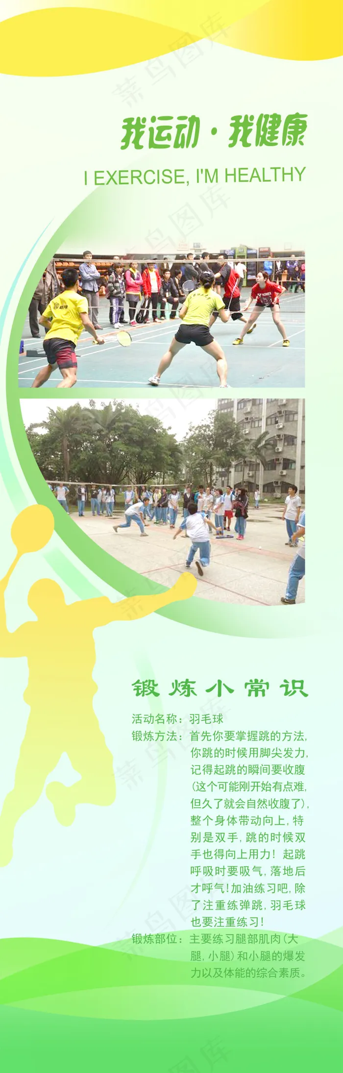 校园文化体育展板psd模版下载