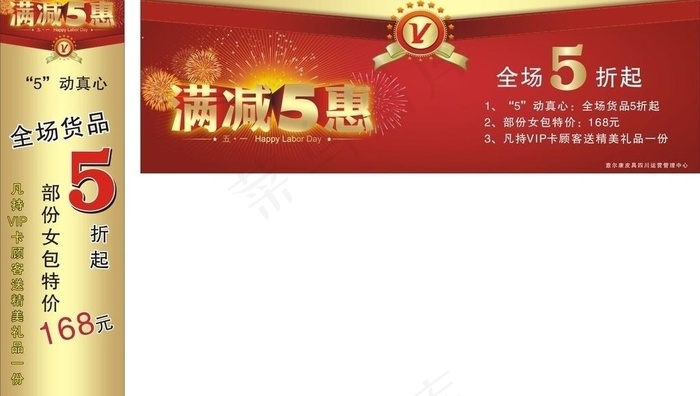 意尔康海报图片cdr矢量模版下载