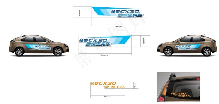 长安CX30服务车贴ai矢量模版下载