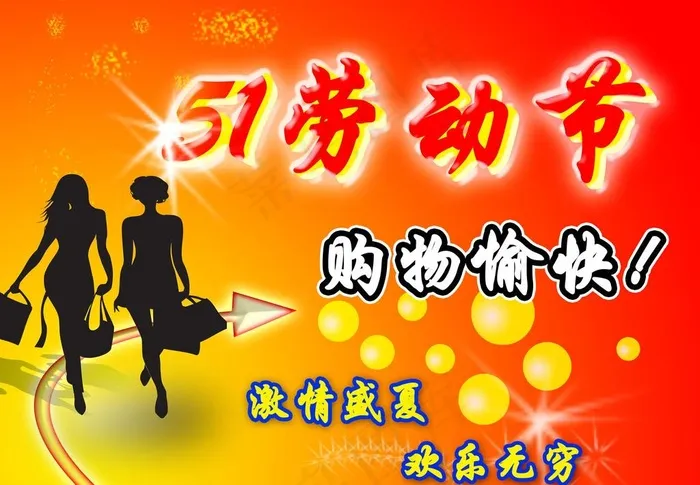 51劳动节图片psd模版下载