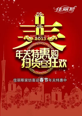 新春大放价海报PSD素材