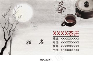 中国风茶庄名片