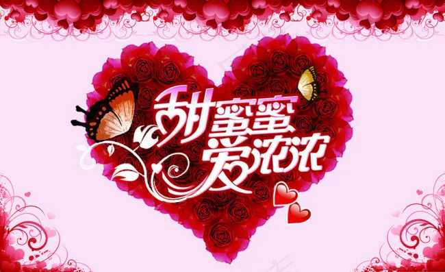 甜蜜蜜 爱浓浓卡片psd模版下载