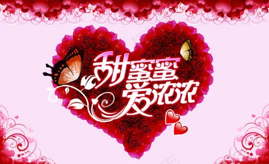 甜蜜蜜 爱浓浓卡片 甜蜜蜜 爱浓浓卡片