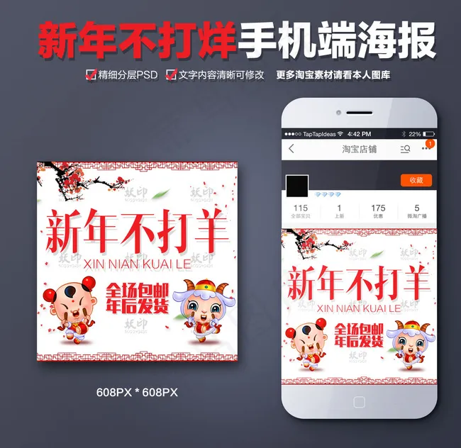 新年不打烊手机端海报图片psd模版下载