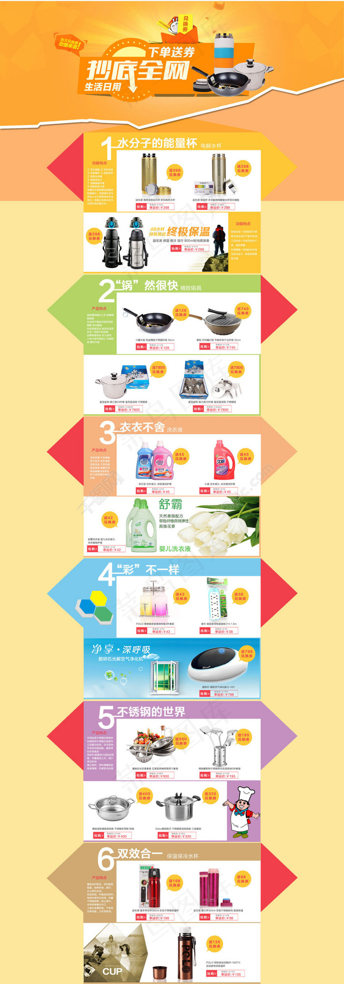 家居专题页面设计psd模版下载