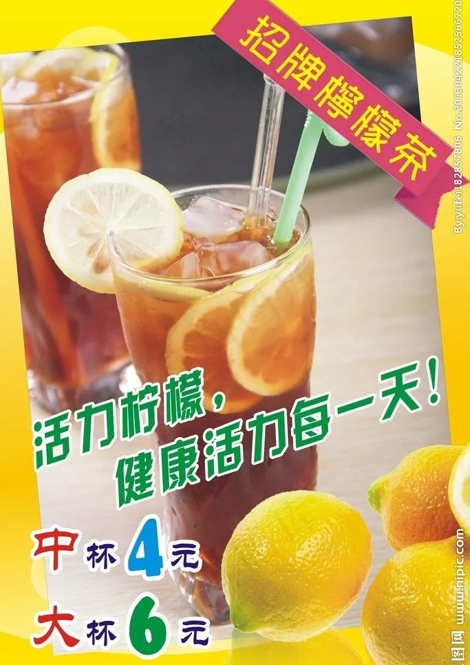 柠檬茶广告海报图片cdr矢量模版下载
