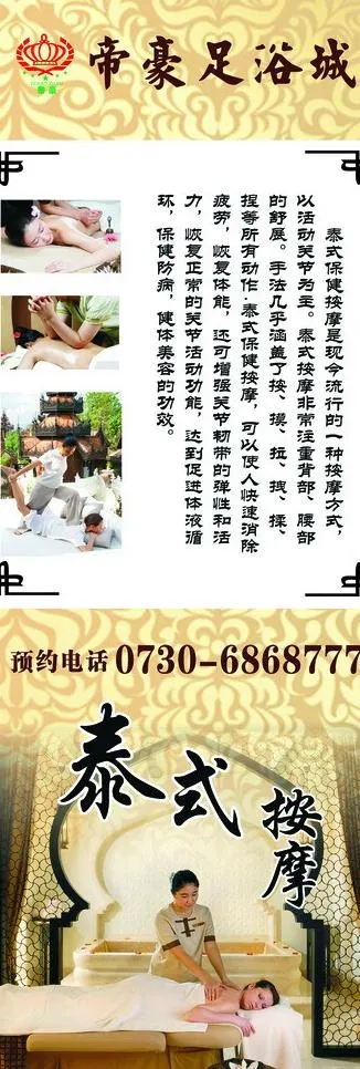 足浴城x展架图片cdr矢量模版下载