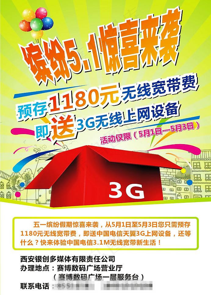 缤纷5.1 惊喜来袭psd模版下载