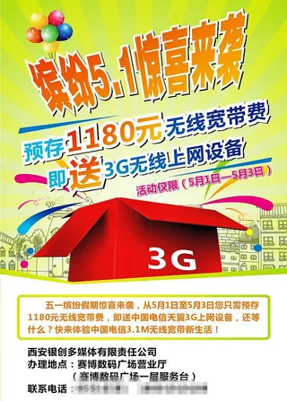 缤纷5.1 惊喜来袭