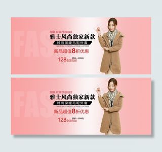 淘宝时尚女装外套促销海报设计