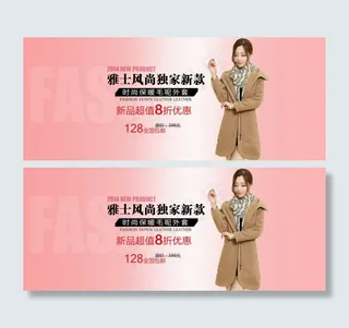 淘宝时尚女装外套促销海报设计