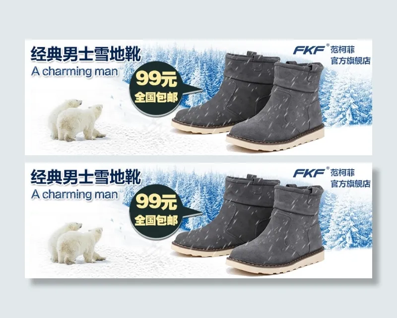 淘宝经典雪地靴海报psd模版下载