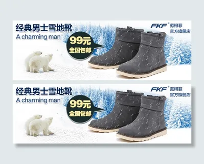淘宝经典雪地靴海报