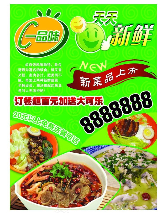 一品味餐厅图片psd模版下载