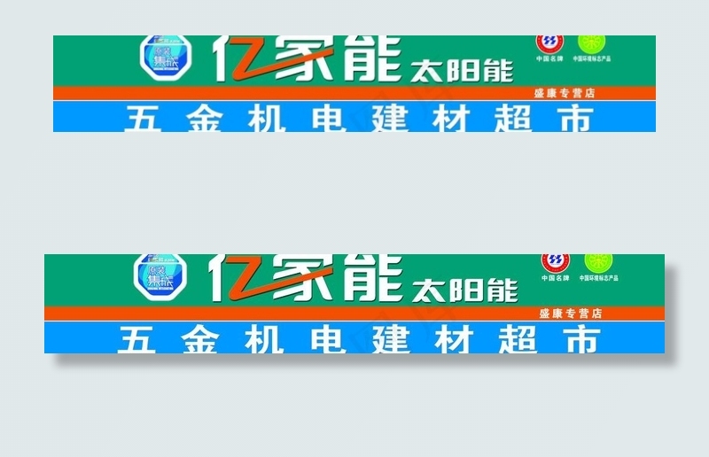 亿家能图片psd模版下载