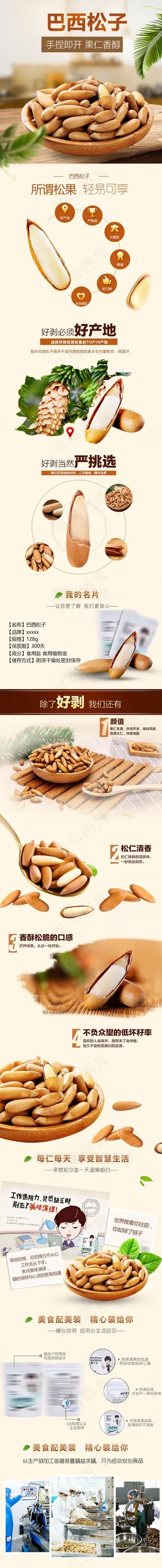 淘宝巴西松子详情页细节 淘宝巴西松子详情页细节