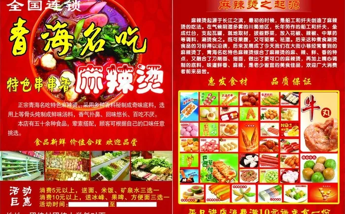 麻辣烫串串香宣传彩页cdr矢量模版下载