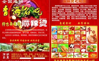 麻辣烫串串香宣传彩页