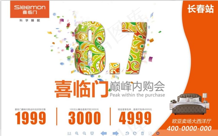 喜临门 厂购会(9449X5906(DPI:300))psd模版下载