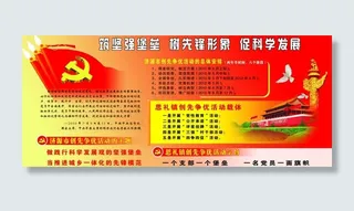 创先争优图片