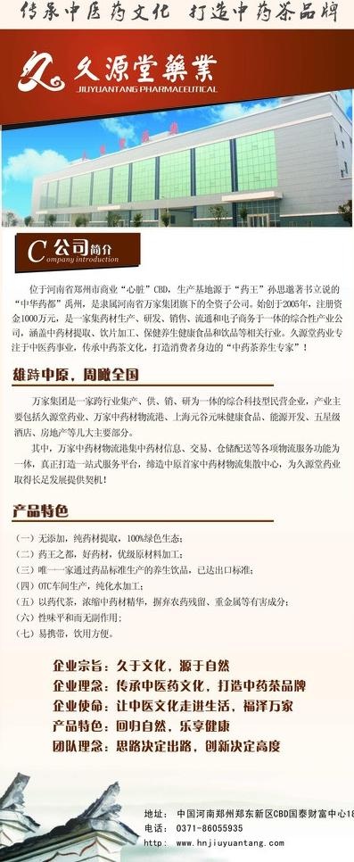 公司介绍x展架图片(600X1600)cdr矢量模版下载